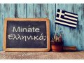 learn-greek-among-greeks-small-1